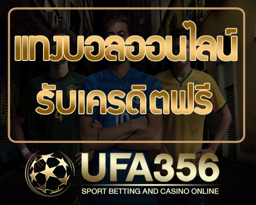 สมัครufabet