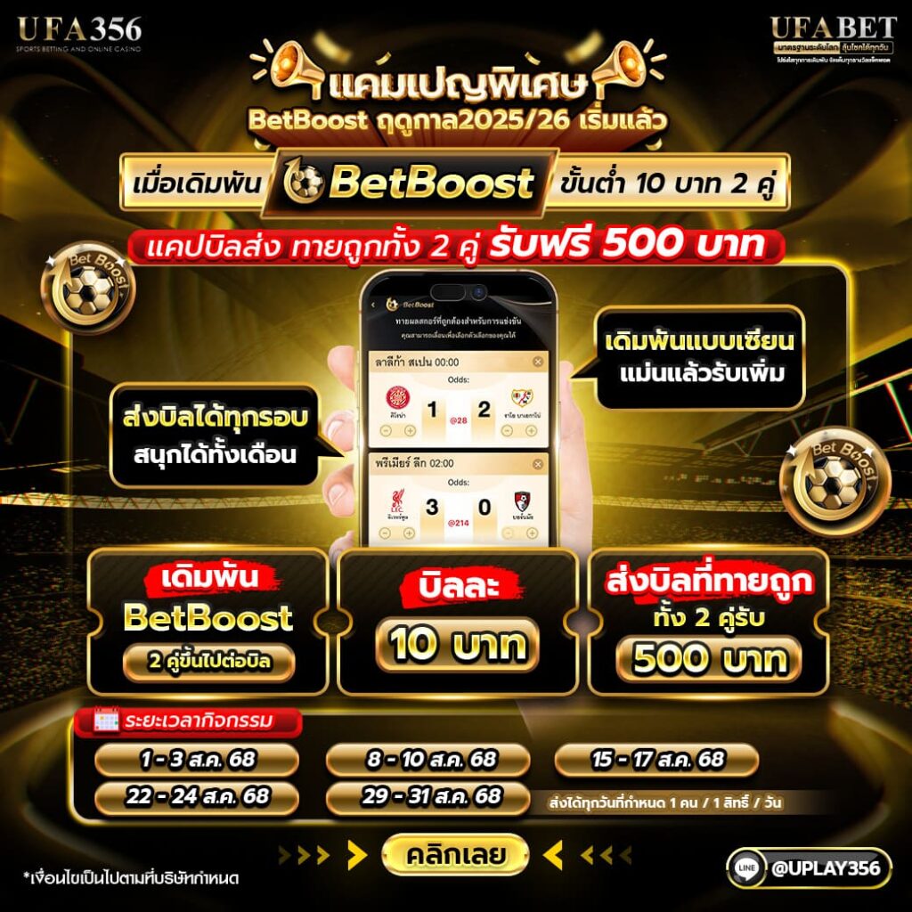 แทงบอล Betboost