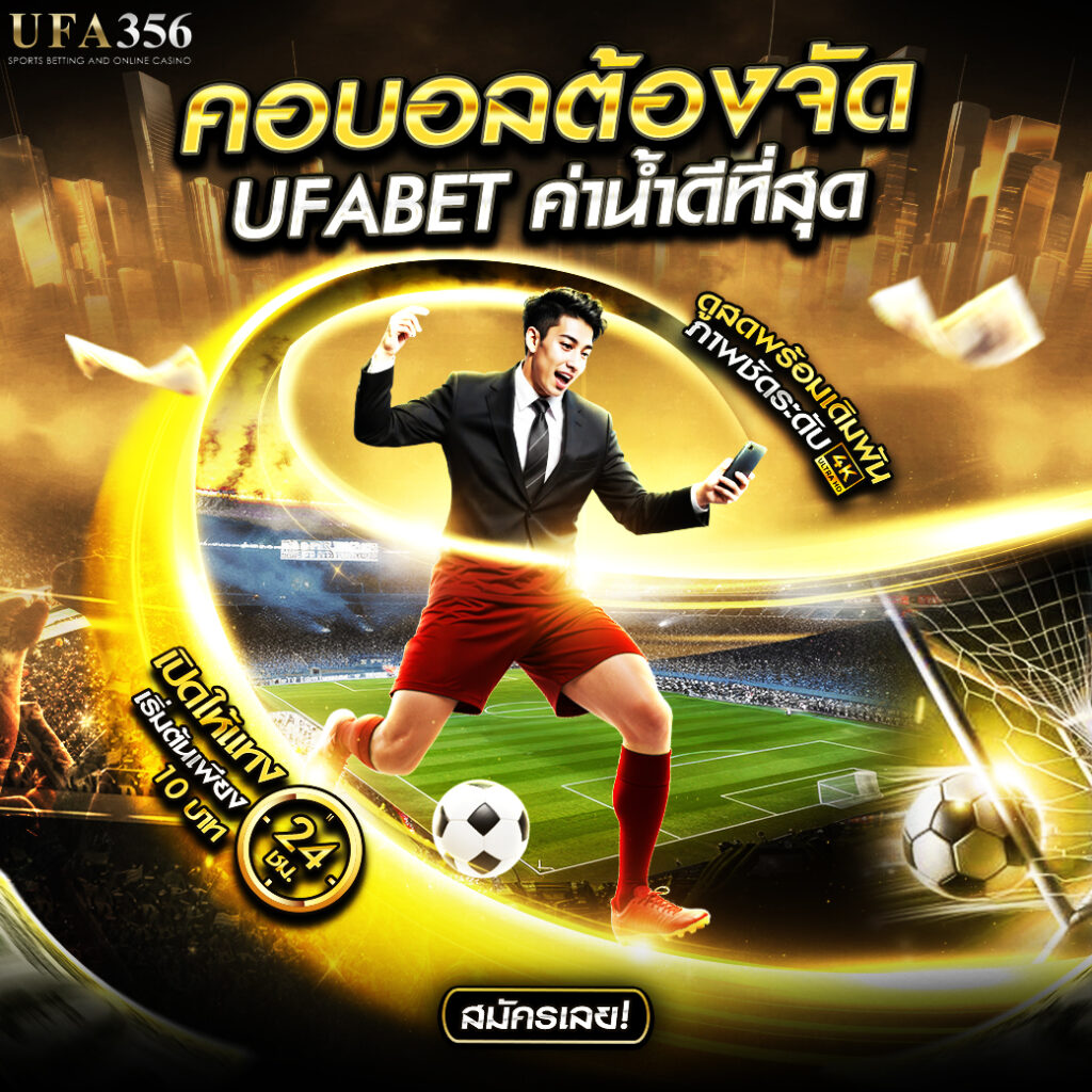 เว็บแทงบอลที่ดีที่สุด 2025