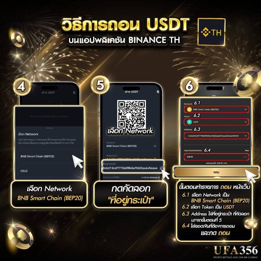 วิธีการถอน USDT UFABET แทงบอล