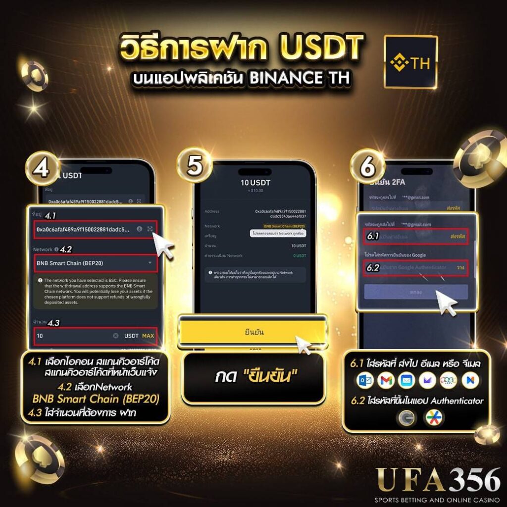 วิธีการฝาก USDT UFABET แทงบอล